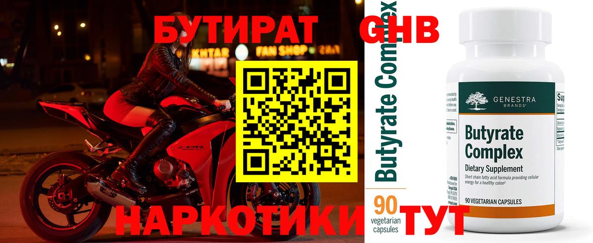 БУТИРАТ 99% Дагестанские Огни
