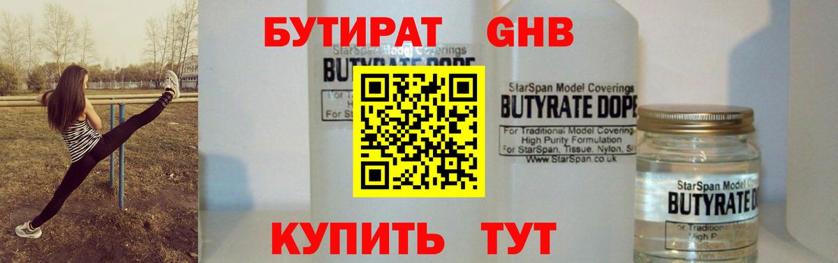 БУТИРАТ 1.4BDO  Вход с VPN  Дагестанские Огни 