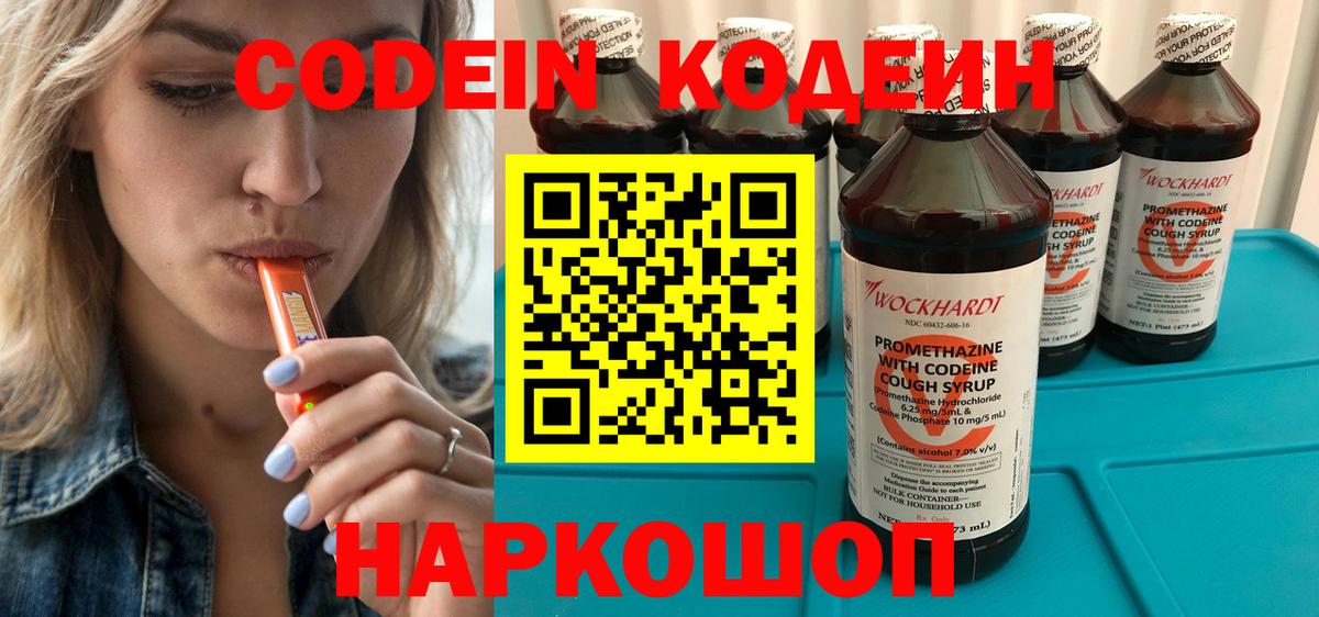 Codein напиток Lean (лин) Дагестанские Огни